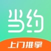 当约-同城上门按摩养生保健推拿服务约单平台往约东郊
