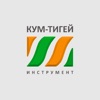 Кум-Тигей инструмент