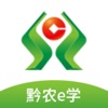 黔农e学