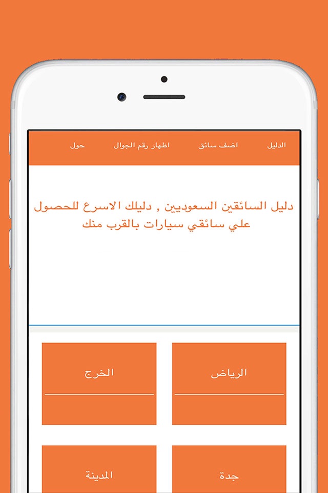 السائقين السعوديين screenshot 3