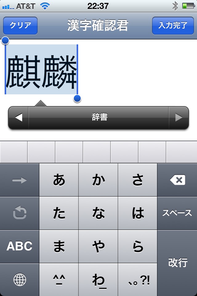 漢字確認君 screenshot 2