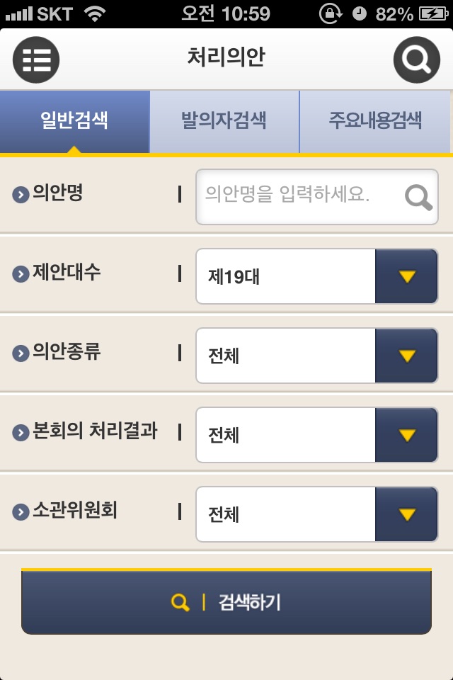 의안정보시스템 screenshot 4