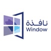 Window | نافذة