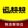 运帮帮-发货找车、司机找货、发零担找物流专线