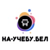 на-учебу