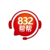 832帮帮