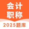 中级会计考试题库-2025最新版中级职称题库