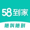 58到家