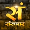 Sanskar TV App