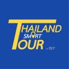 Thailand Smart Tour