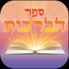 ספר הברכות