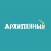 Архипенный