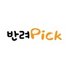 반려PICK