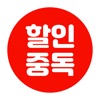 할인중독