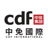 cdfi中免國際