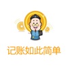 账房先生-极简记账·预算管控·资产分析