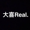 大喜Real.