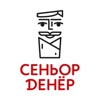 Сеньор Денер