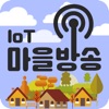 IOT스마트방송