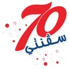 سفنتي 70