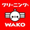 クリーニングWAKO - クリーニングのクーポン