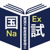 賃貸不動産経営管理士過去問題＜国試対策Ａシリーズ＞