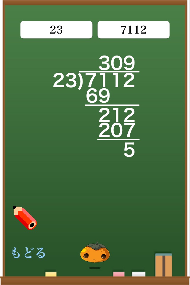 筆算の学習 screenshot 2