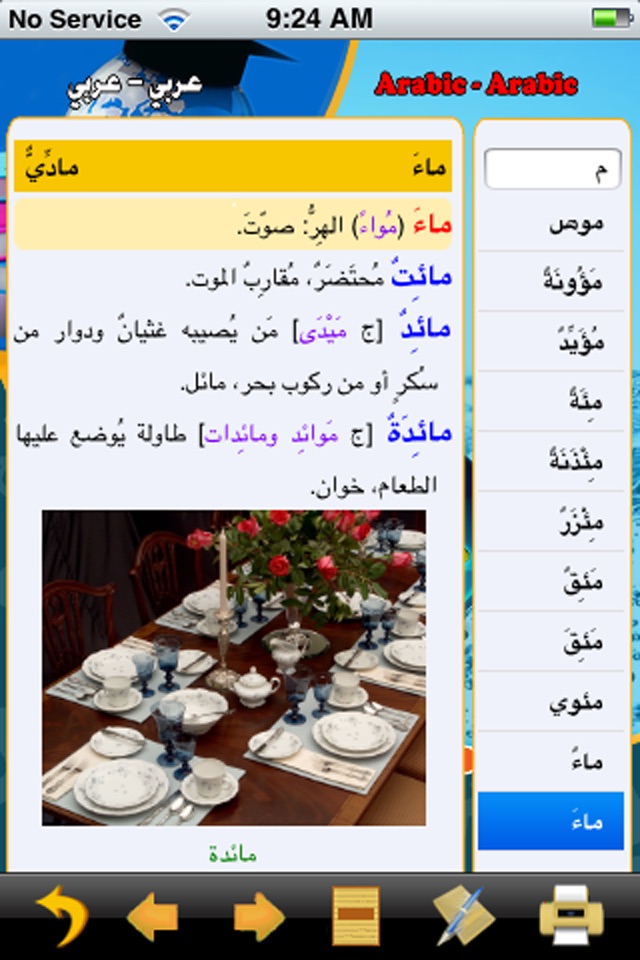 Digital English Arabic Diction screenshot 2