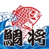 鮮魚・寿司・魚惣菜の専門店「鯛将」