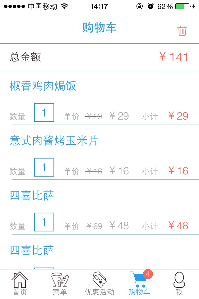 达美乐比萨 screenshot 4