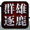 三国争霸群雄盒子