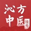 沁方中医预约挂号-北京中医预约挂号问诊开方购药平台