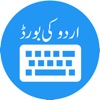 Urdu Keyboard and Photo Editor