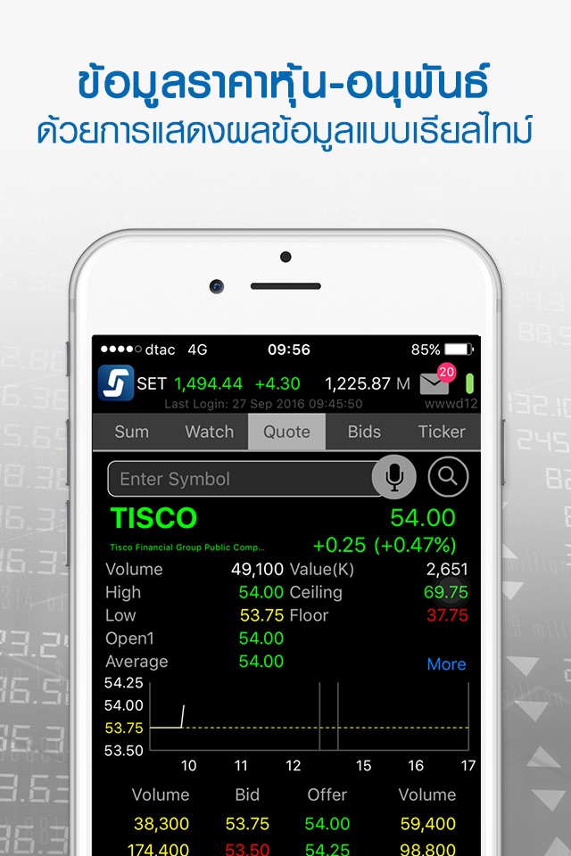 TISCO eTrade for iPhone screenshot 2