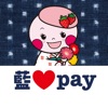 藍ラブpay