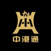 中港通國際證券