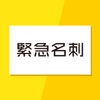 「緊急名刺」即コンビニ印刷、即作成