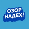 Озор надеҳ