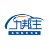 九邦主