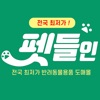 펫들인 - 전국 최저가 반려동물용품 도매몰