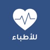 Balsm Doctors - بلسم أطباء