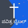 Kannada Bible - HD