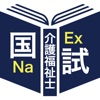 介護福祉士過去問＜国試対策Ａシリーズ＞