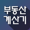 부동산 계산기 - DSR,LTV,취득세,복비,일반계산