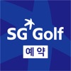 SG골프예약