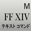 テキストコマンドアプリ for ファイナルファンタジーXIV