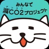 みんなで減CO2（ゲンコツ）プロジェクト