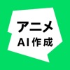 AIアニメ作成 - テキストから瞬時に漫画動画を作成