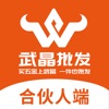 武晶合伙人
