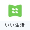 いい生活Owner